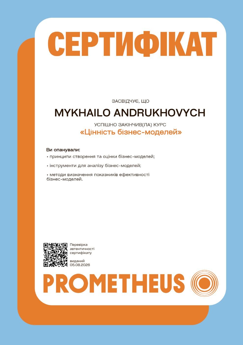 The Value of Business Models certificate, Prometheus